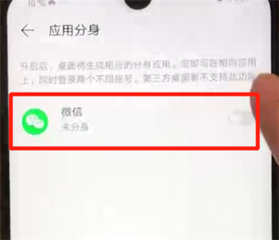華為nova4e中開(kāi)啟微信分身的簡(jiǎn)單操作教程
