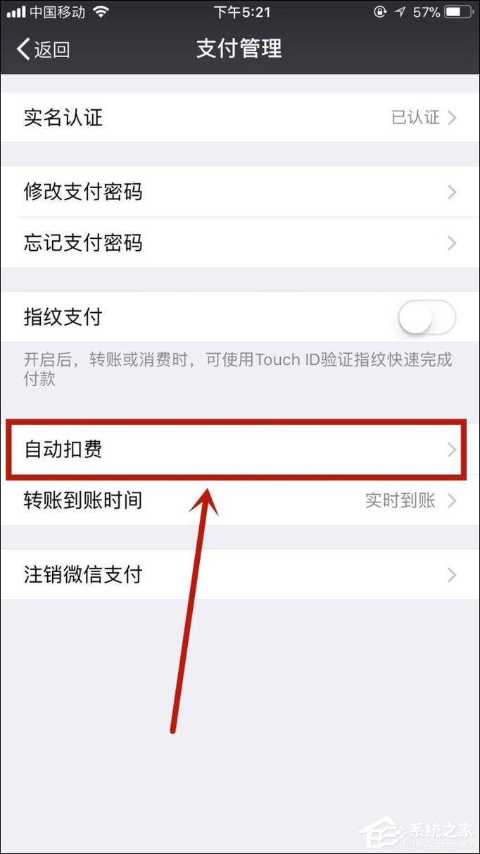 如何關閉微信自動扣費項目？微信自動扣費如何取消？