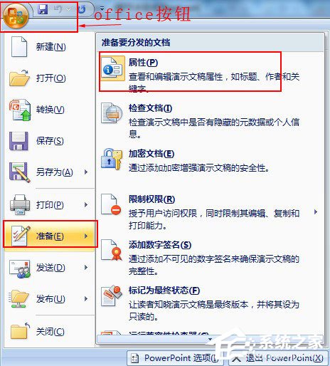 PPT字數如何統計？PPT 2003/2007統計字數的方法