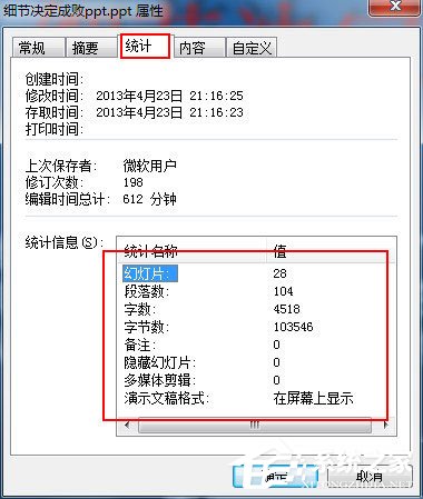 PPT字數如何統計？PPT 2003/2007統計字數的方法