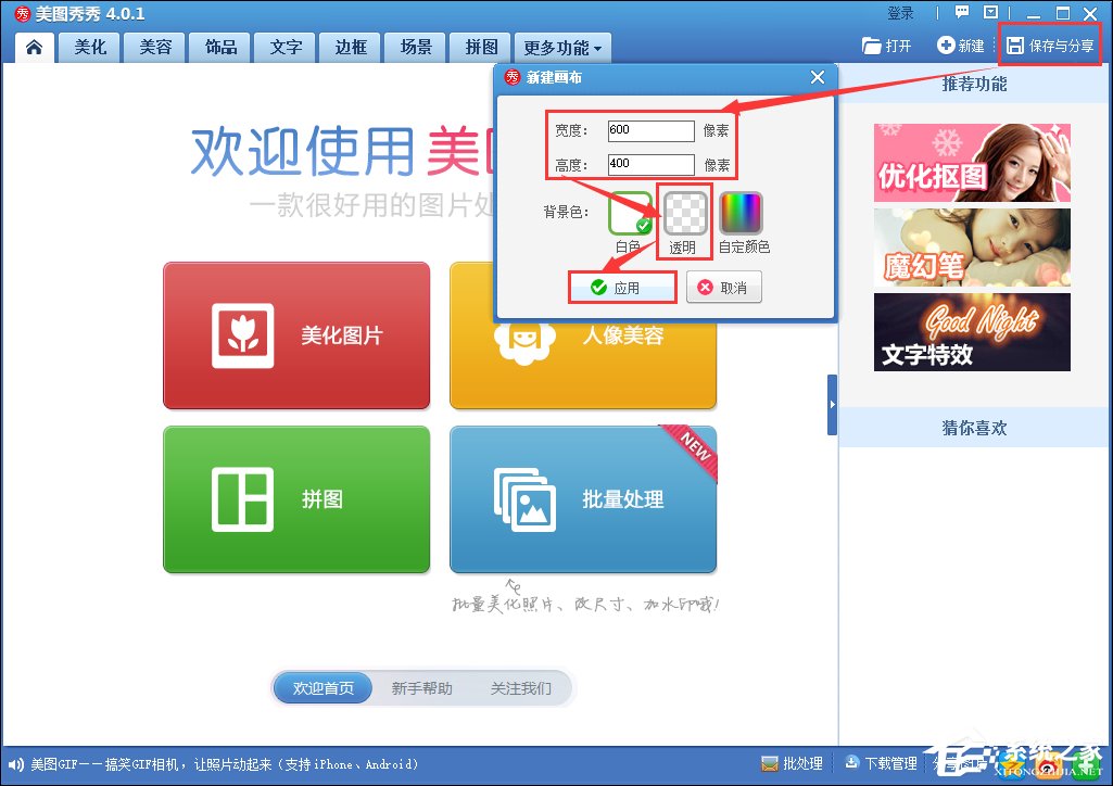 圖片透明度怎么調？美圖秀秀怎么調整圖片透明度？