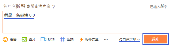 發(fā)微博對自己可見不公開怎么設(shè)置？