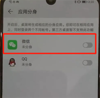 華為p30中創(chuàng)建微信分身的操作教程