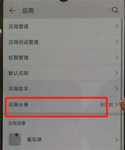 華為p30中創(chuàng)建微信分身的操作教程