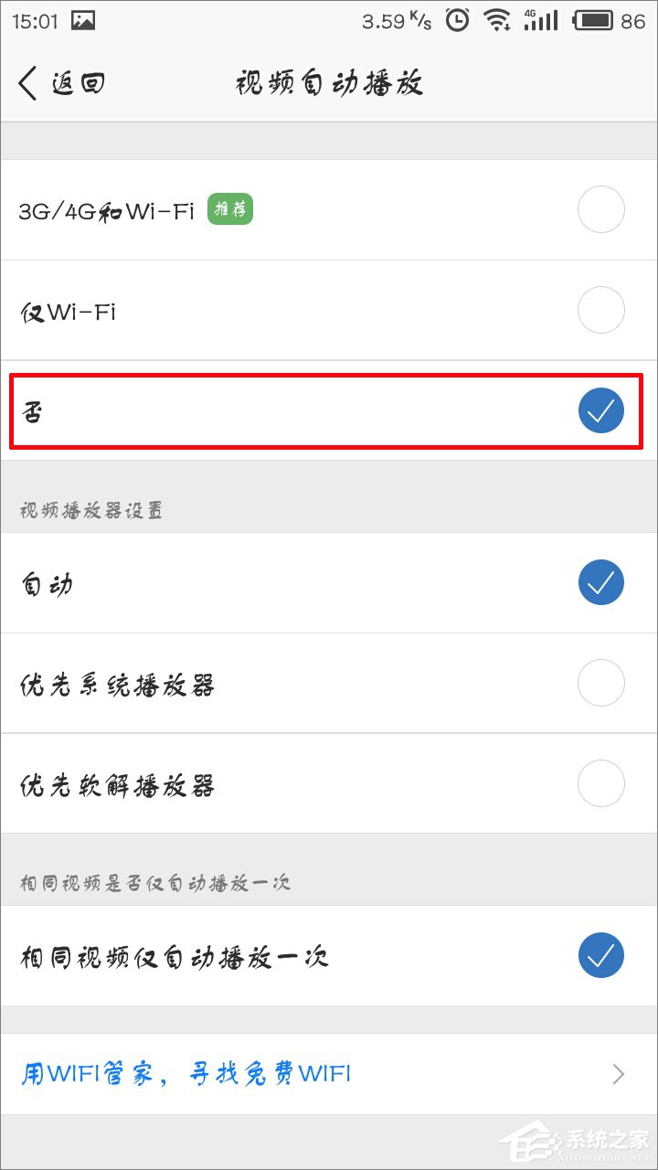 手機(jī)QQ空間如何關(guān)閉自動播放視頻？