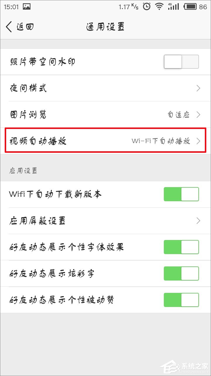 手機(jī)QQ空間如何關(guān)閉自動播放視頻？