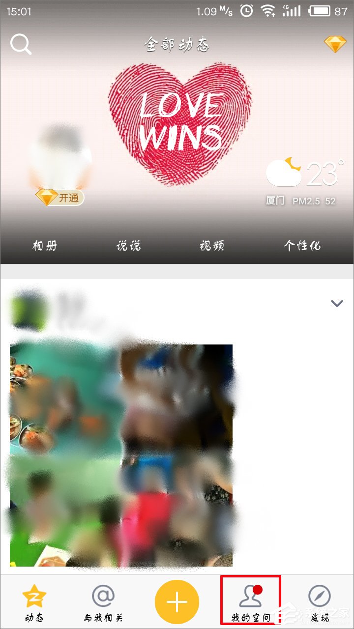 手機(jī)QQ空間如何關(guān)閉自動播放視頻？