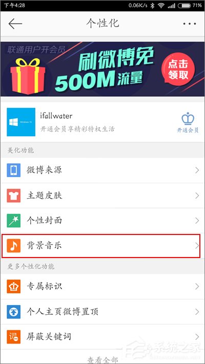 新浪微博怎么設(shè)置背景音樂？