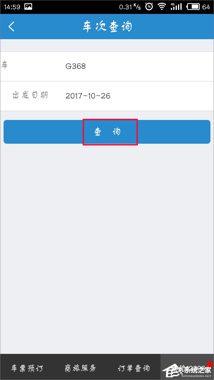 手機12306客戶端怎么查詢車次？