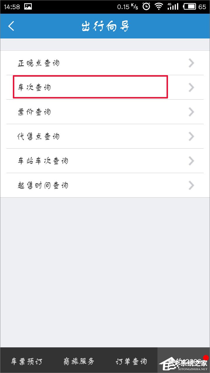 手機12306客戶端怎么查詢車次？
