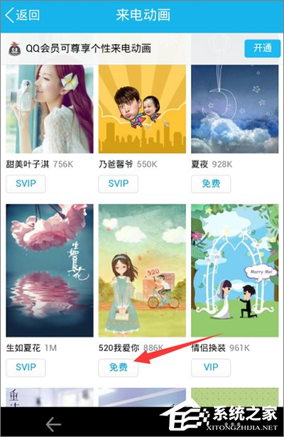 手機QQ怎么設置來電動畫？手機QQ來電動畫設置教程