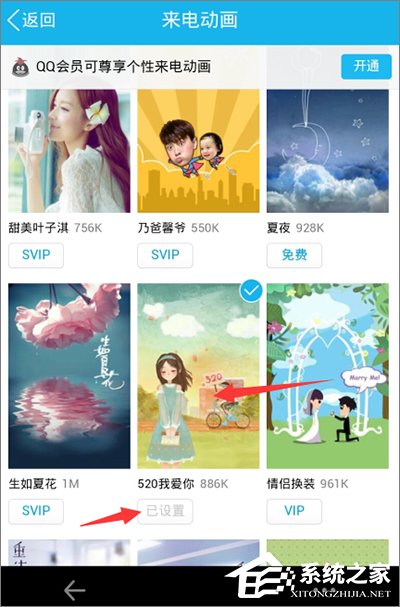 手機QQ怎么設置來電動畫？手機QQ來電動畫設置教程