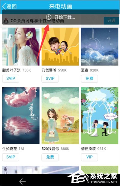 手機QQ怎么設置來電動畫？手機QQ來電動畫設置教程