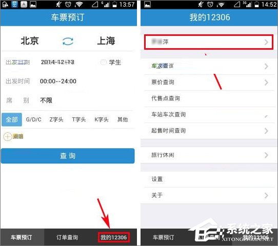 鐵路12306怎么修改登錄密碼？