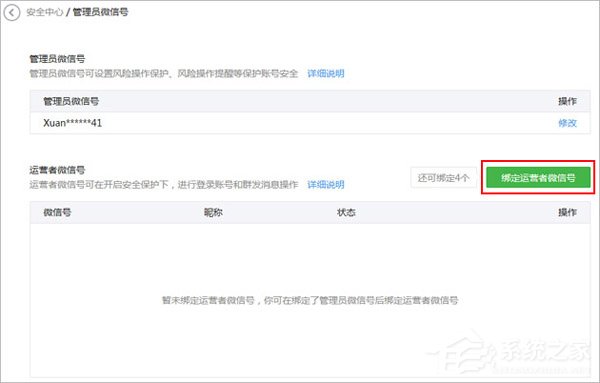 微信公眾平臺(tái)怎么開啟風(fēng)險(xiǎn)保護(hù)？