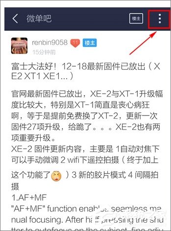 百度貼吧怎么收藏帖子？