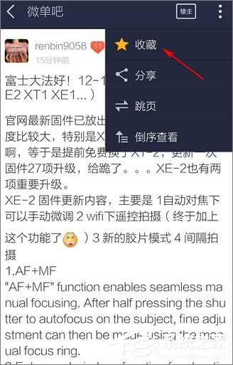 百度貼吧怎么收藏帖子？