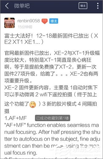 百度貼吧怎么收藏帖子？