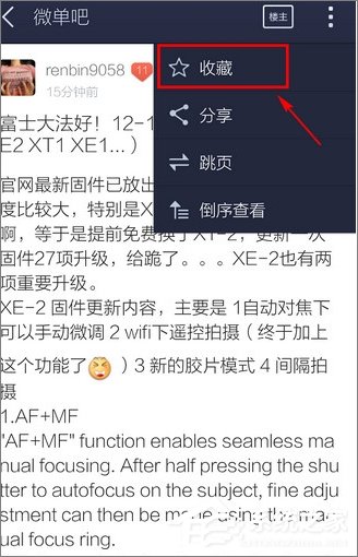 百度貼吧怎么收藏帖子？