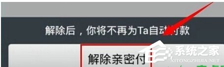 支付寶怎么關(guān)閉親密付？支付寶取消親密付的方法