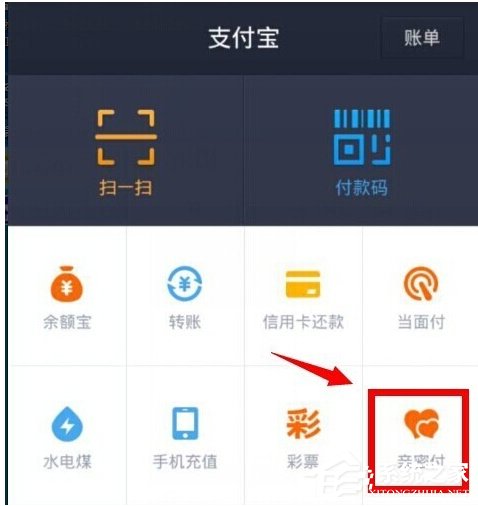 支付寶怎么關(guān)閉親密付？支付寶取消親密付的方法