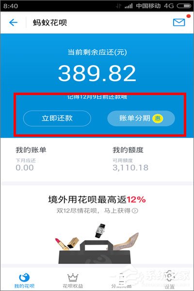 支付寶螞蟻花唄怎么還款？