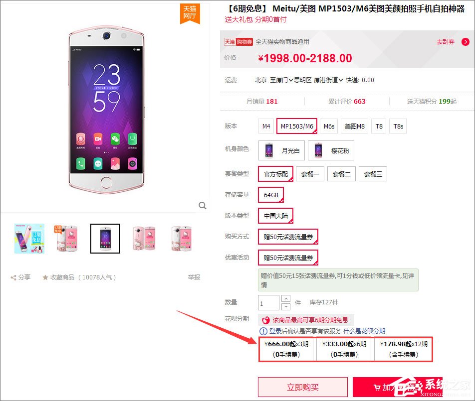 淘寶分期付款怎么弄？淘寶怎么使用分期付款？