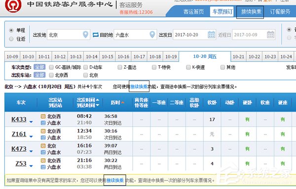 12306接續換乘功能怎么使用？