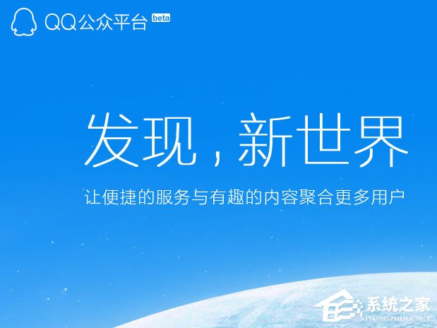QQ公眾號怎么申請？QQ公眾平臺怎么注冊？