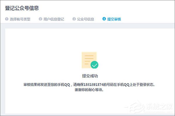 QQ公眾號怎么申請？QQ公眾平臺怎么注冊？