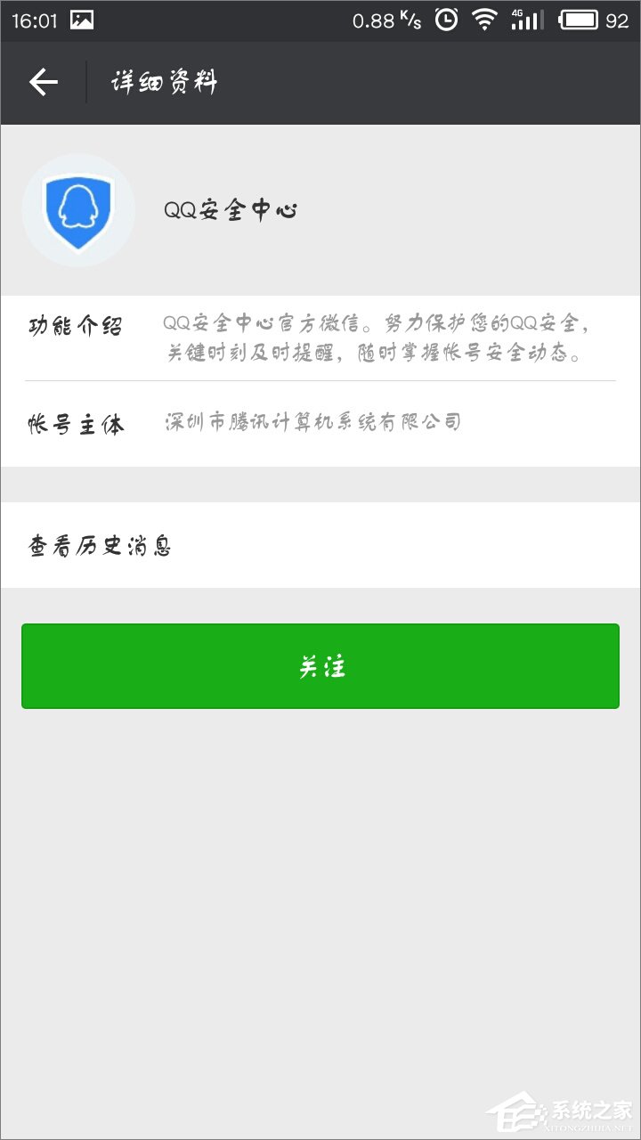 如何使用QQ安全中心保護(hù)微信？