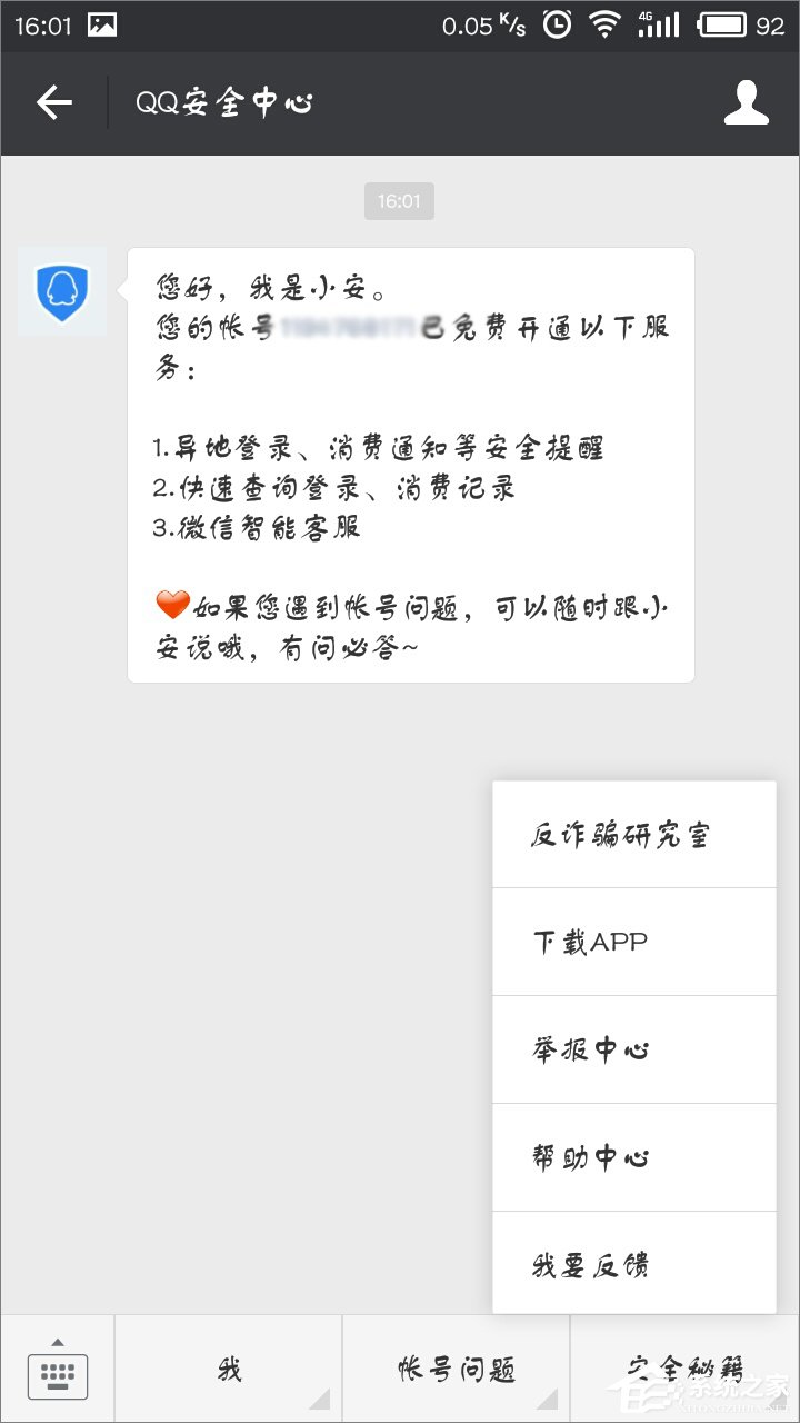 如何使用QQ安全中心保護(hù)微信？