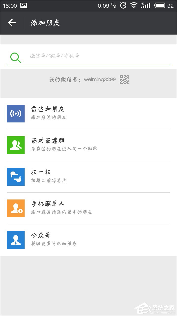 如何使用QQ安全中心保護(hù)微信？