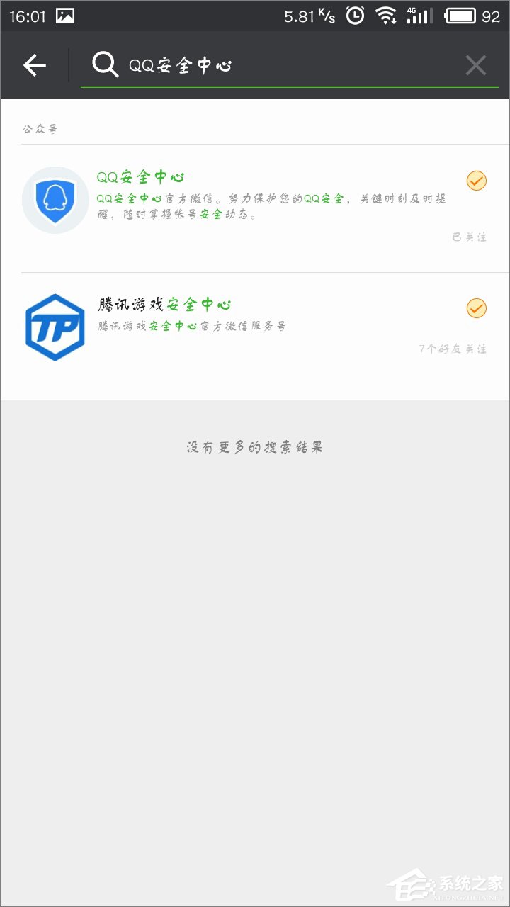 如何使用QQ安全中心保護(hù)微信？