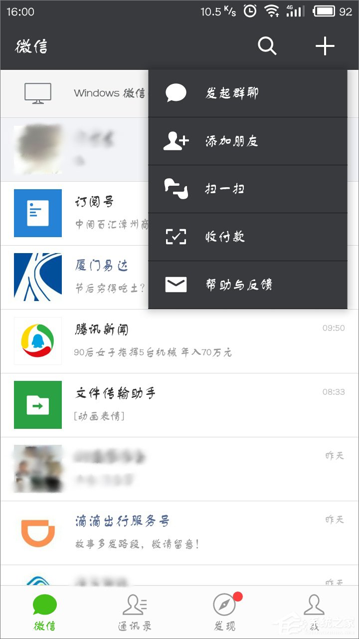 如何使用QQ安全中心保護(hù)微信？