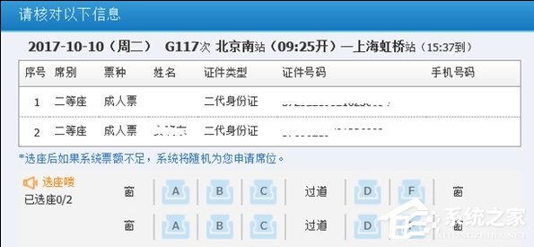 12306怎么選座購(gòu)票？12306購(gòu)票時(shí)怎么選座？