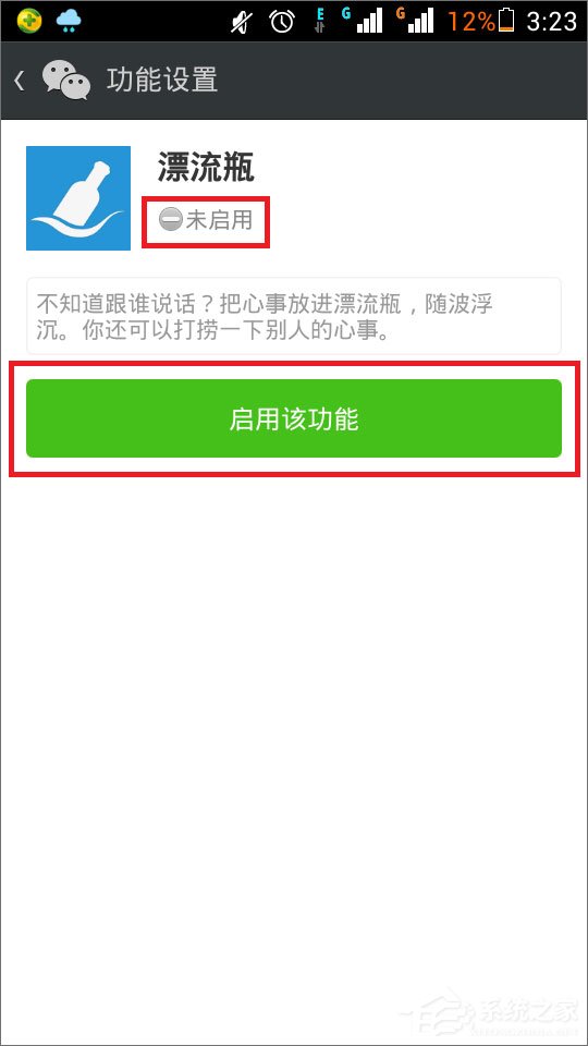 微信漂流瓶不見(jiàn)了怎么辦？教你輕松找回！