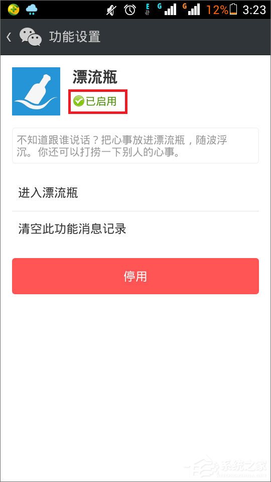 微信漂流瓶不見(jiàn)了怎么辦？教你輕松找回！