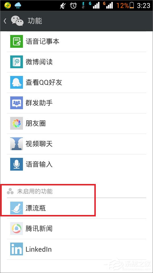 微信漂流瓶不見(jiàn)了怎么辦？教你輕松找回！