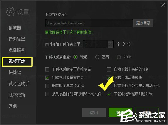 愛奇藝下載的文件在哪里？愛奇藝怎么設置下載完成后關機？