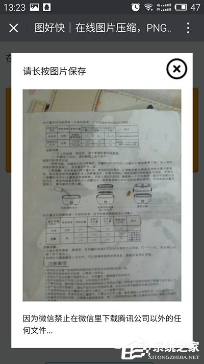 GIF圖片太大無(wú)法添加到微信怎么辦？