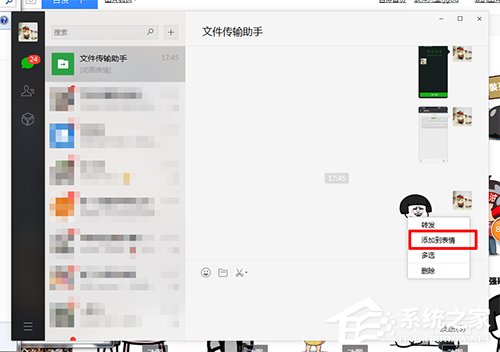 電腦中的GIF圖怎么添加到微信表情包？