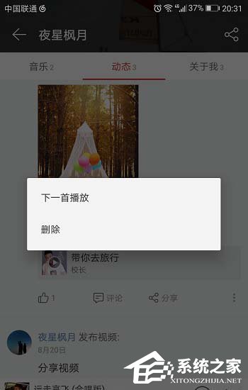 網易云音樂怎么查看自己發布的動態？