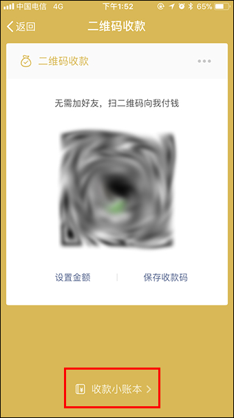 微信收款提醒怎么設置？微信收款碼怎么申請貼紙？