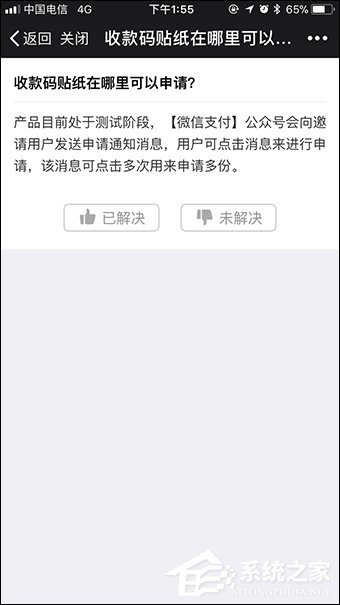 微信收款提醒怎么設置？微信收款碼怎么申請貼紙？