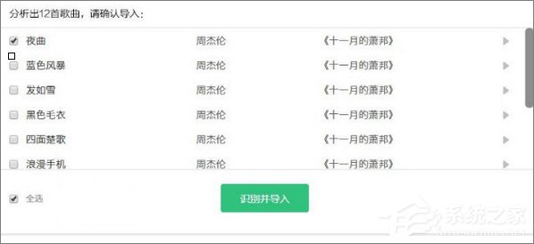網(wǎng)易云歌單怎么導(dǎo)入QQ音樂？網(wǎng)易云歌單導(dǎo)入QQ音樂的方法