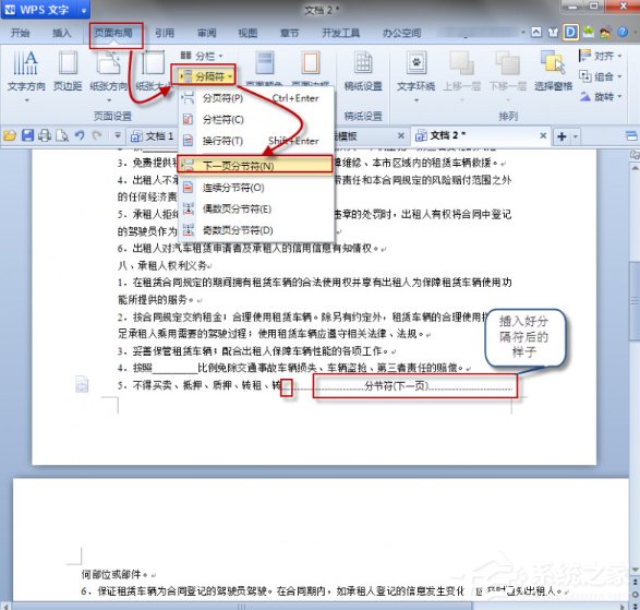 WPS中如何將頁面設(shè)置為縱向？WPS將頁面設(shè)置為縱向的方法