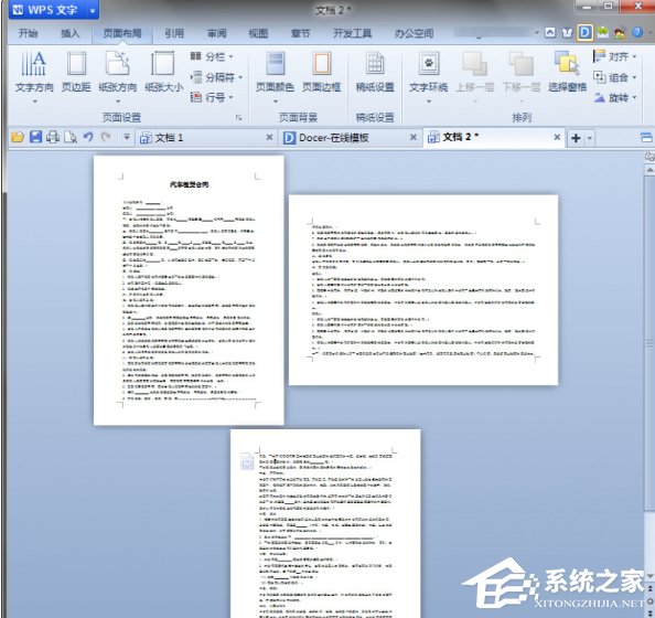 WPS中如何將頁面設(shè)置為縱向？WPS將頁面設(shè)置為縱向的方法