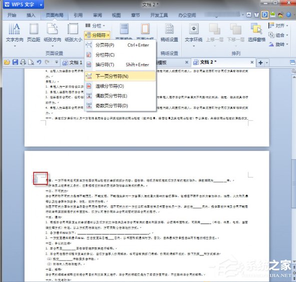 WPS中如何將頁面設(shè)置為縱向？WPS將頁面設(shè)置為縱向的方法
