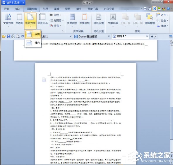 WPS中如何將頁面設(shè)置為縱向？WPS將頁面設(shè)置為縱向的方法